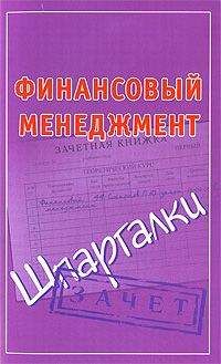 Наталья Ольшевская - Экономический анализ. Шпаргалки