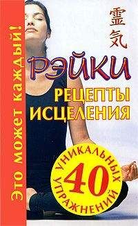 Светлана Чебаева - Народный русский лечебник