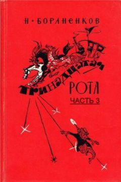 Юрий Коротков - Девятая рота