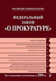Коллектив авторов - Правила пожарной безопасности в РФ (с приложениями)