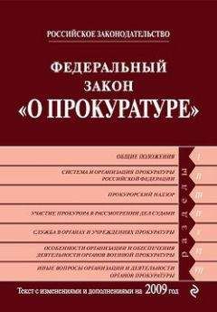 Коллектив авторов - Новый Закон «Об образовании в Российской Федерации». Текст с изменениями и дополнениями на 2013 г.