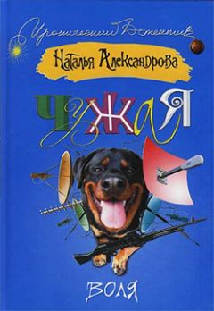 Наталья Александрова - Гарнитур из электрических стульев