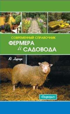 Павел Штейнберг - Обиходная рецептура садовода. Золотая книга садовода, проверенная временем