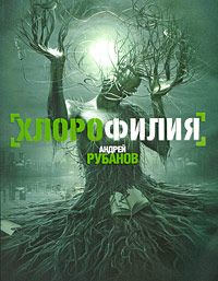 Юрий Бурносов - Революция. Книга 1. Японский городовой