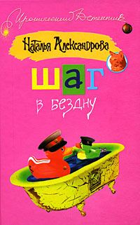 Наталья Александрова - Рыжий кот в темной комнате