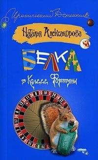 Наталья Александрова - Динарий кесаря