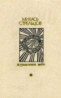 Леонид Пасенюк - Люди, горы, небо