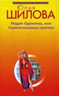 Юлия Шилова - Слишком редкая, чтобы жить, или Слишком сильная, чтобы умереть