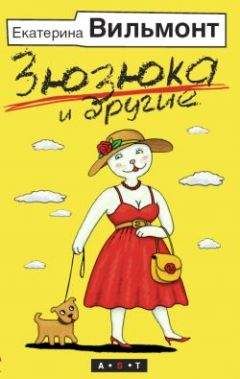 Инна Туголукова - Всем сестрам по серьгам