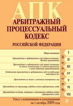 Коллектив Авторов - Таможенный кодекс Российской Федерации. Текст с изменениями и дополнениями на 2009 год