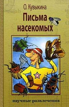 Сергей Болушевский - 100 научных опытов для детей и взрослых в комнате, на кухне и на даче