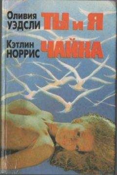 Александр Дюма - Парижские могикане