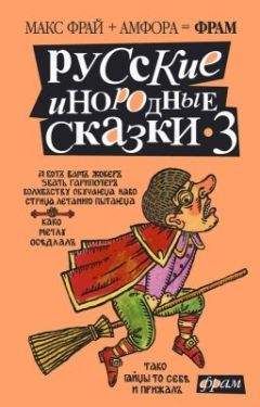 Валерий Мельников - СКАЗКИ ОТ СЛОВОЗНАНИЙ. СБОРНИК СКАЗОК ОТ СЛОВОЗНАНИЙ