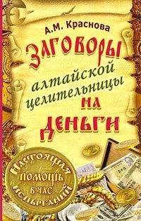 Андрей Рогожин - 200 очень сильных заговоров от сибирского целителя на деньги, прибыль и привлечение достатка
