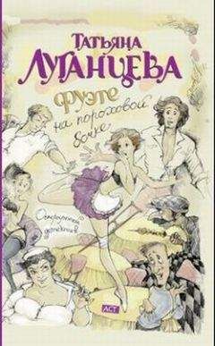 Джана Делеон - Луизианская заварушка