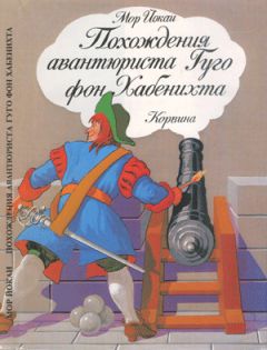 Гевин Экстенс - Вселенная против Алекса Вудса