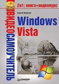 Виталий Леонтьев - Windows Vista