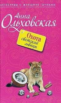 Анна Малышева - Стриптиз перед смертью