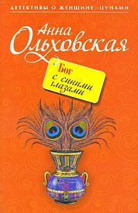 Анна Ольховская - Право бурной ночи