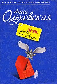 Анна Ольховская - Бог с синими глазами