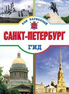 Вера Глушкова - Путешествие из Москвы в Санкт-Петербург. Речной круиз