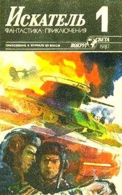 Алексей Леонтьев - Искатель. 1962. Выпуск №5