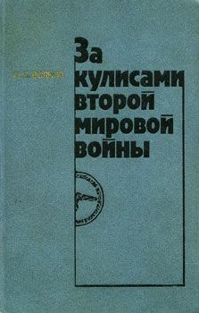 Владимир Бойко - Иностранные подводные лодки в составе ВМФ СССР