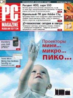 PC Magazine/RE - Журнал PC Magazine/RE №01/2009