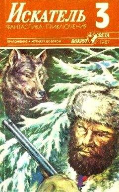 Теодор Старджон - Искатель. 1991. Выпуск №6