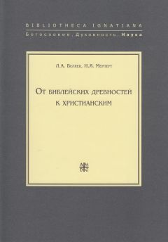 Николай Мерперт - От библейских древностей к христианским