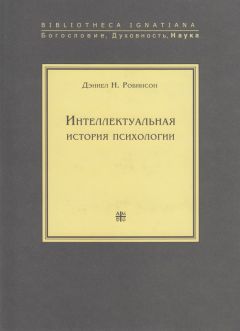 Стивен Пинкер - Как работает мозг