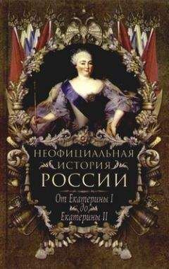 М. Велижев - Россия в Средиземноморье. Архипелагская экспедиция Екатерины Великой