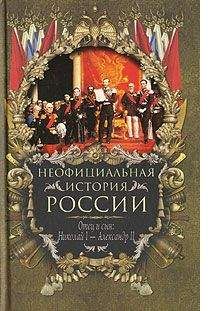 Вольдемар Балязин - Ордынское иго и становление Руси