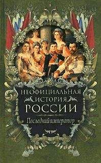 Вольдемар Балязин - Отец и сын: Николай I – Александр II