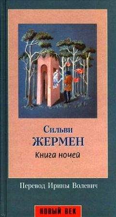 Вероника Генри - Ночь в «Восточном экспрессе»