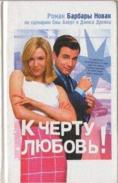 Джил Шелвис - Маргаритки в раю