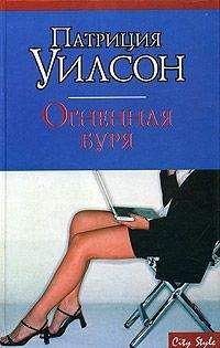 Патриция Уилсон - Волшебное облако