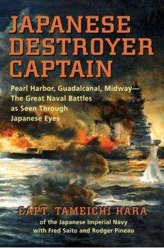Джозеф Инрайт - «Синано» - потопление японского секретного суперавианосца