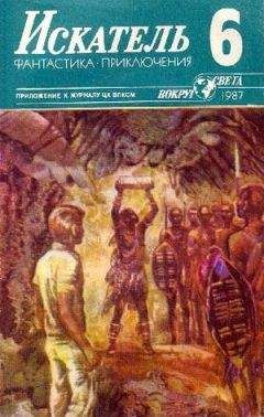 Александра Маринина - Искатель. 1998. Выпуск №8