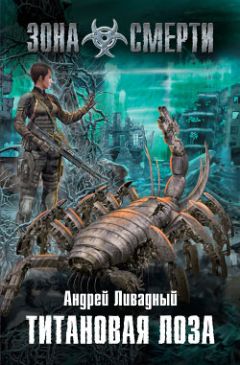 Андрей Ливадный - Полигон