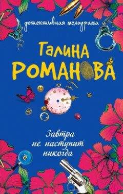 Галина Романова - Демон ревности