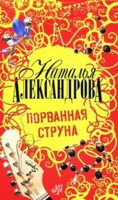 Наталья Александрова - Гребень Маты Хари