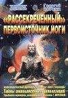 Икбал Таймни - Введение в психологию йоги