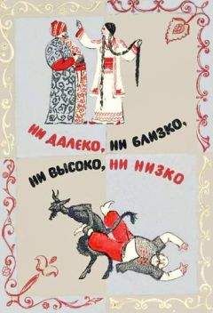 Святослав Сахарнов - Сказки из дорожного чемодана