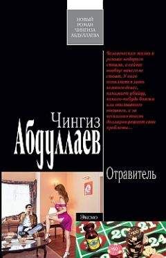 Чингиз Абдуллаев - Жребий Рубикона