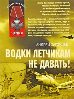 Андрей Загорцев - Особенности питания разведчика в зоне конфликта