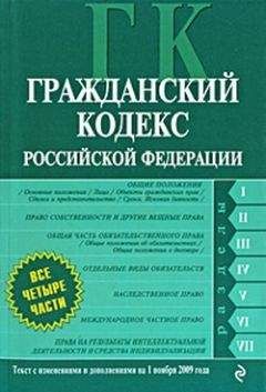 Коллектив Авторов - Трудовой кодекс Российской Федерации. Текст с изменениями и дополнениями на 1 октября 2009 г.