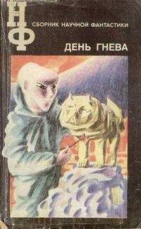 Евгений Войскунский - На перекрестках времени. Научно-фантастические рассказы