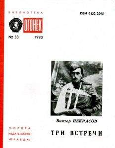 Вен. Андреев - Партизанские встречи