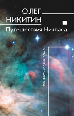 Андрей Одинцов - Хранитель Вселенной, или Негуманоиды